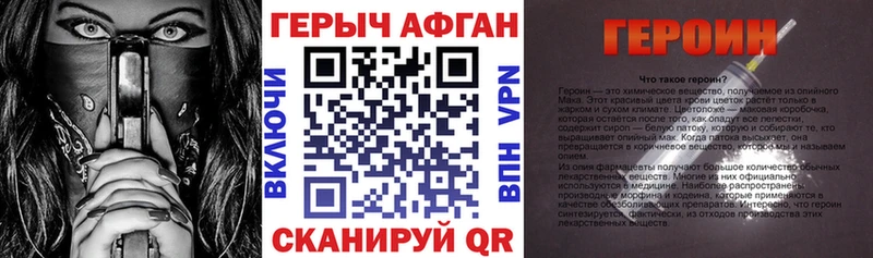 ГЕРОИН Афган  mega как зайти  Десногорск 
